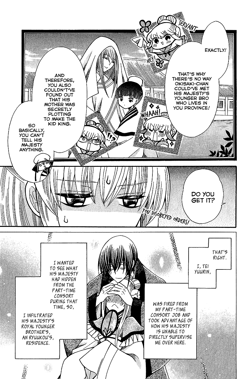 Ookami-heika no Hanayome Chapter 64 4